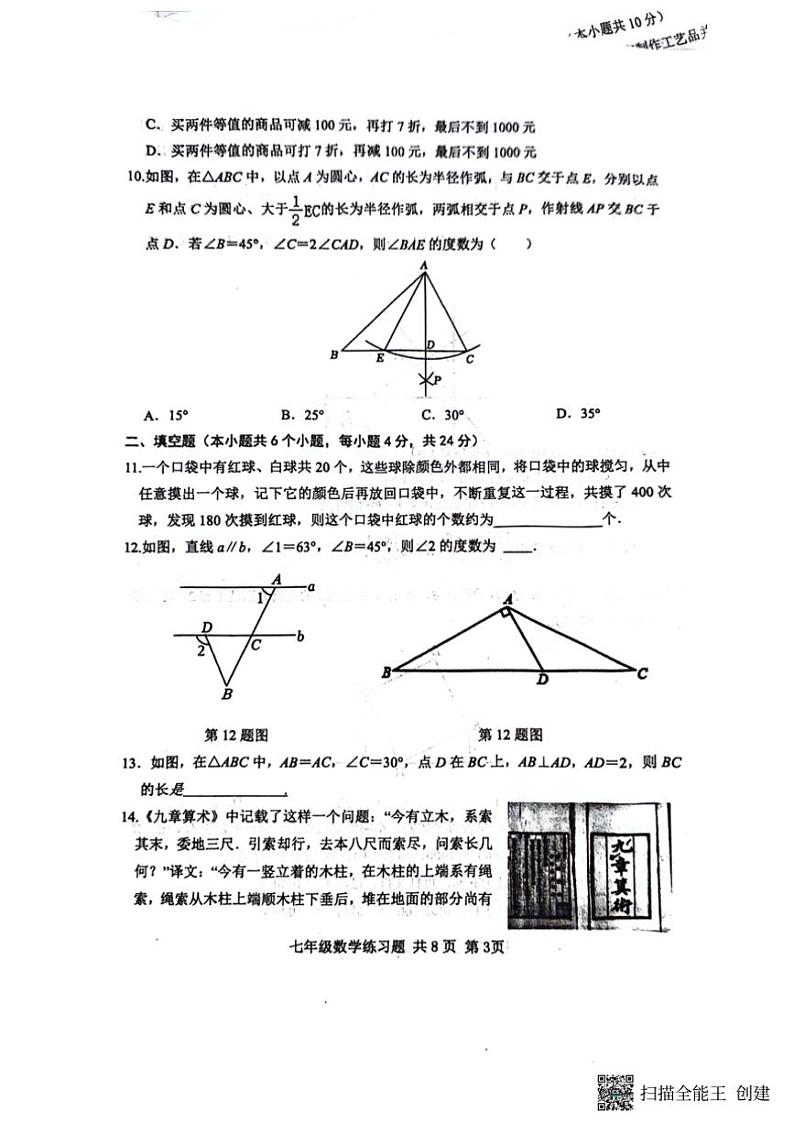 [数学][期末]山东省泰安市岱岳区2023～2024学年七年级下学期7月期末数学试题(无答案)第3页