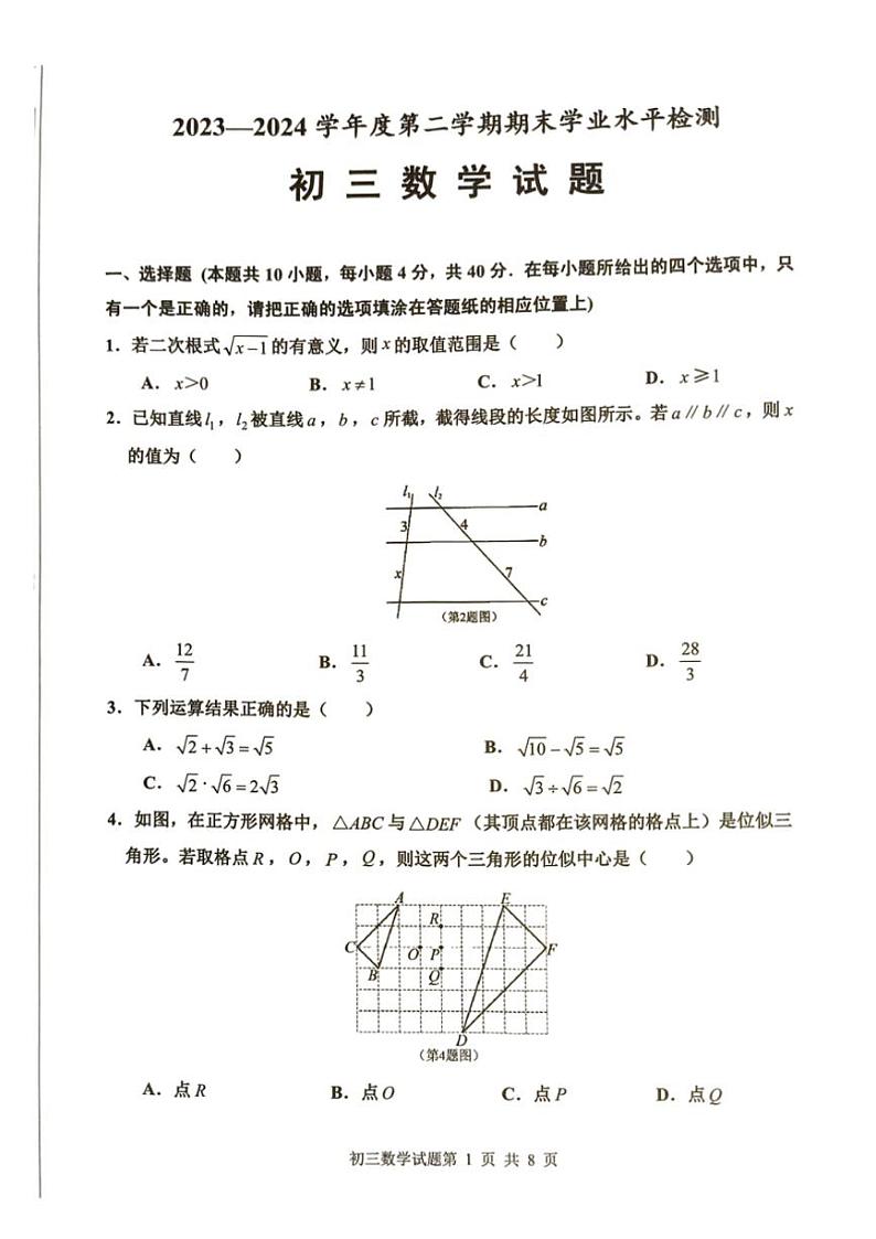[数学][期末]山东省淄博市张店区2023～2024学年八年级下学期7月期末数学试题(无答案)第1页