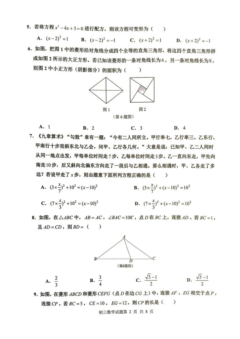 [数学][期末]山东省淄博市张店区2023～2024学年八年级下学期7月期末数学试题(无答案)第2页