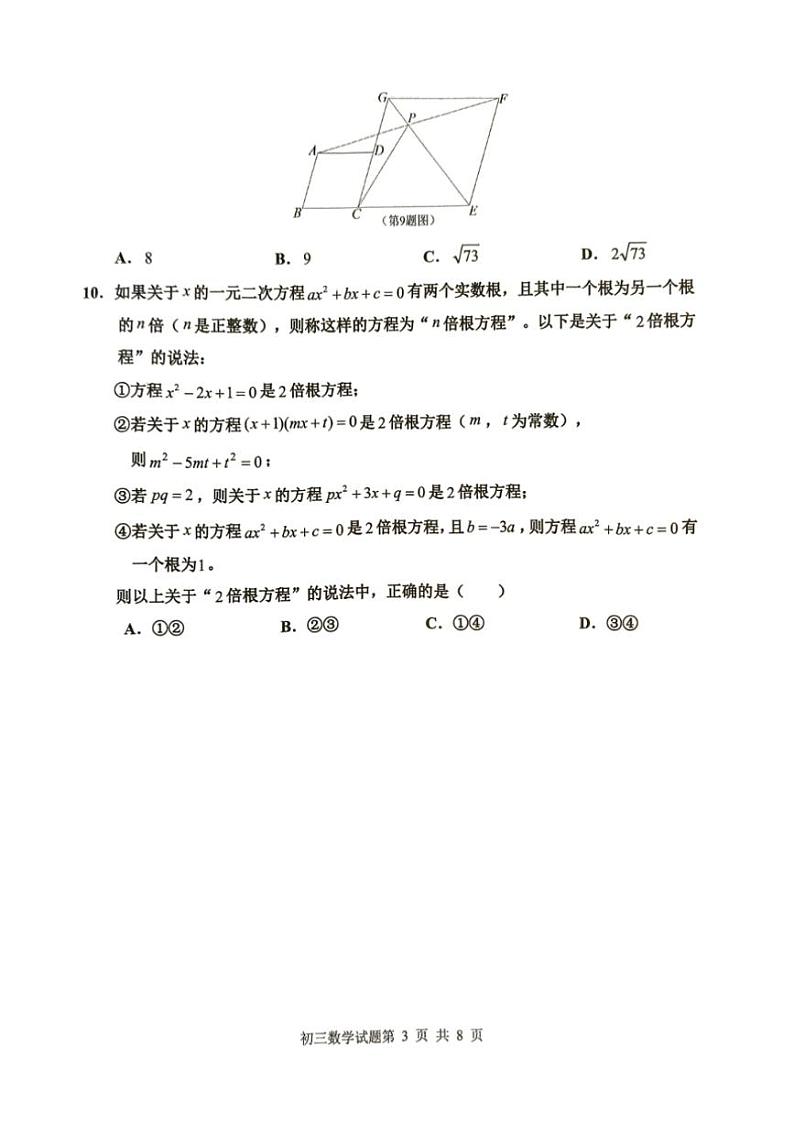 [数学][期末]山东省淄博市张店区2023～2024学年八年级下学期7月期末数学试题(无答案)第3页