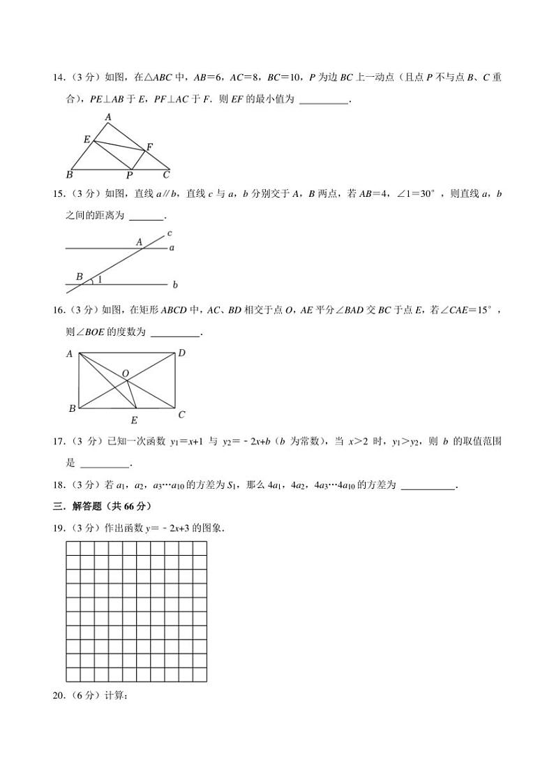 [数学][期末]甘肃省武威市凉州区武威十六中联片教研2023～2024学年八年级下学期7月期末数学试题(有答案)第3页