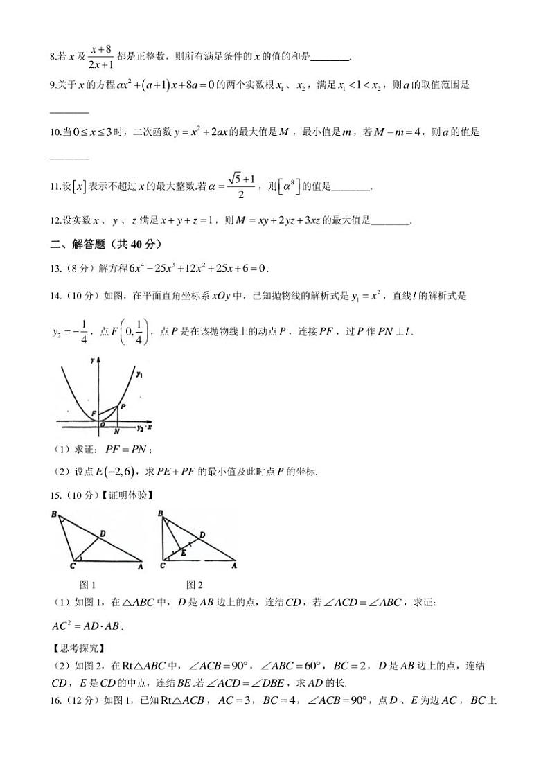 [数学][期末]浙江省宁波市第七中学2023～2024学年八年级下学期期末数学试题(无答案)第2页