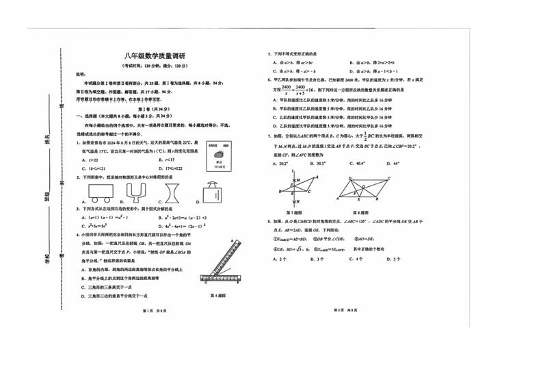 [数学][期末]山东省青岛市市北区2023～2024学年八年级下学期7月期末数学试题(无答案)01