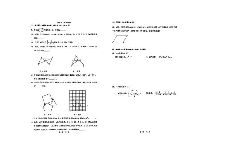 [数学][期末]山东省青岛市市北区2023～2024学年八年级下学期7月期末数学试题(无答案)02