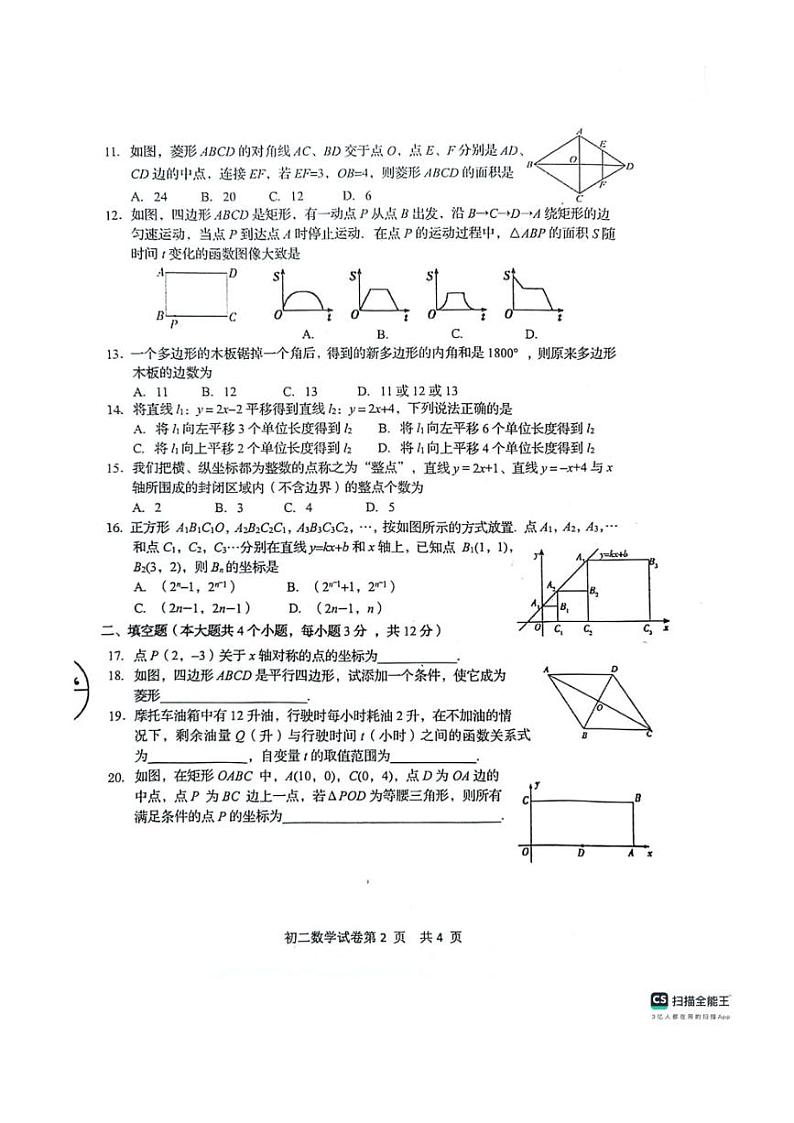 [数学][期末]河北省秦皇岛市海港区2023～2024学年八年级下学期期末考试数学试题(无答案)02