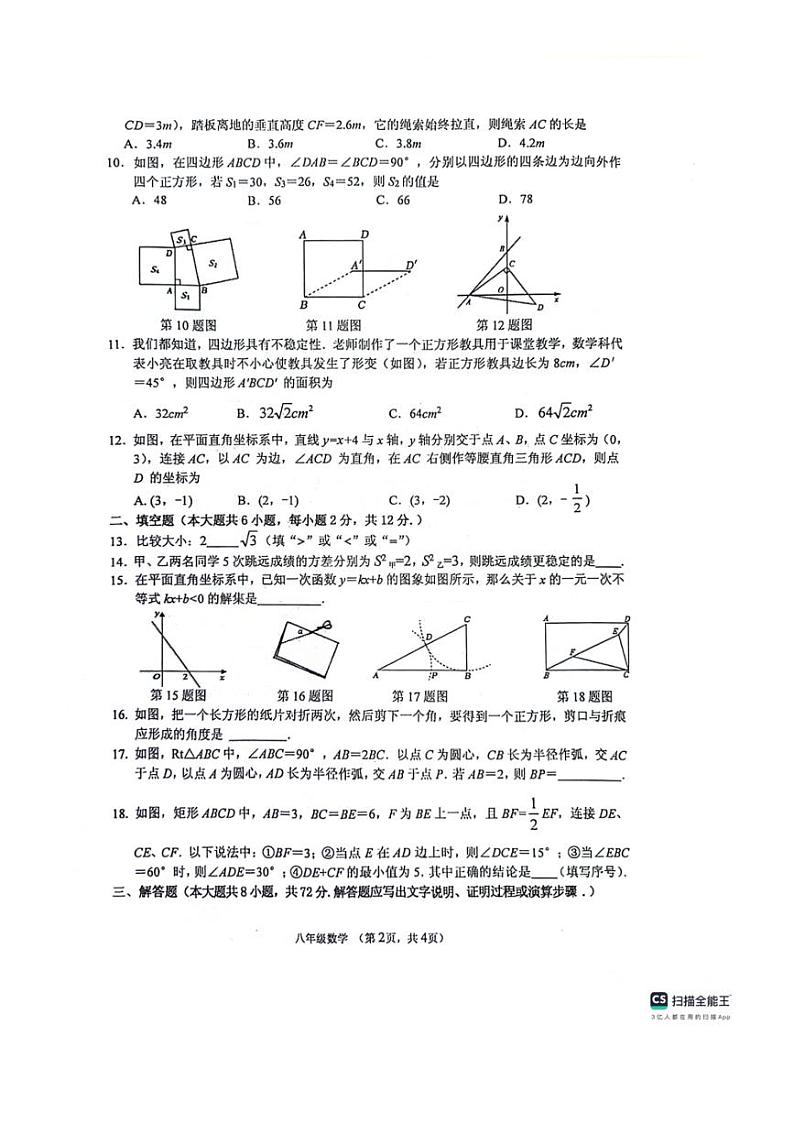 [数学][期末]广西壮族自治区玉林市北流市2023～2024学年八年级下学期7月期末数学试题(无答案)02