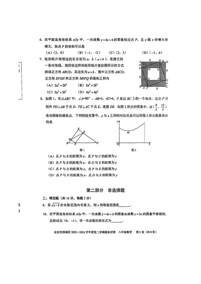 [数学][期末]北京市西城区2023_2024学年第二学期初二期末数学试卷(无答案)02