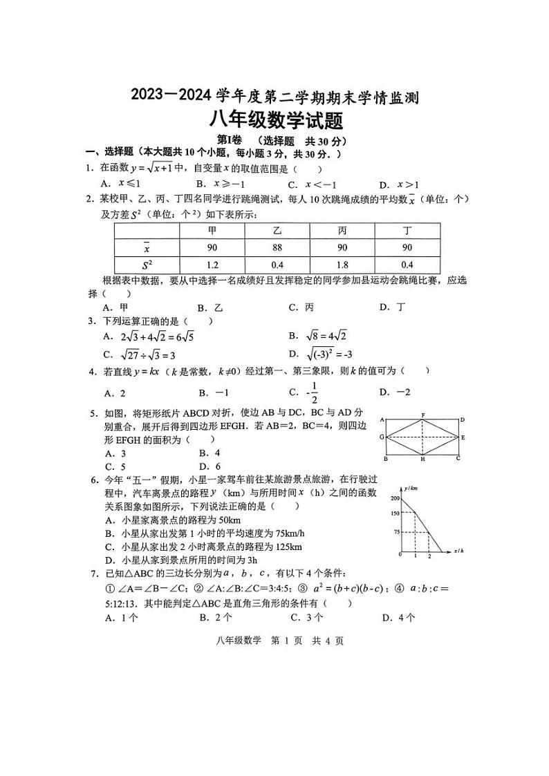 [数学][期末]山东省济宁市鱼台县2023～2024学年下学期期末八年级数学试题(无答案有答题卡)01