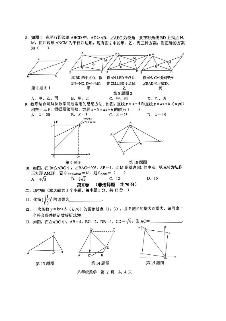 [数学][期末]山东省济宁市鱼台县2023～2024学年下学期期末八年级数学试题(无答案有答题卡)02