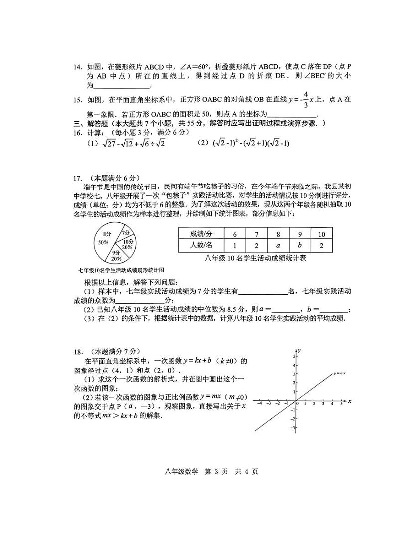 [数学][期末]山东省济宁市鱼台县2023～2024学年下学期期末八年级数学试题(无答案有答题卡)03