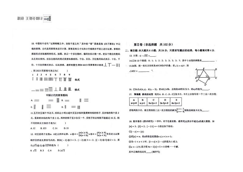 [数学][期末]山东省德州市乐陵市2023～2024学年七年级下学期数学期末试卷(无答案)02
