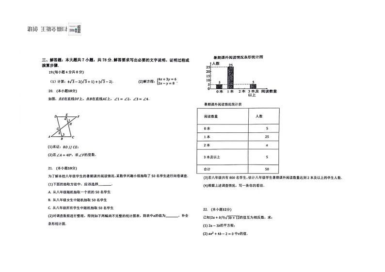 [数学][期末]山东省德州市乐陵市2023～2024学年七年级下学期数学期末试卷(无答案)03