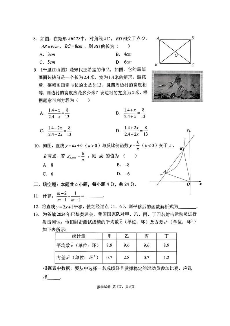 [数学][期末]福建省泉州市丰泽区2023～2024学年八年级下学期期末学业质量监测数学试题(无答案)02