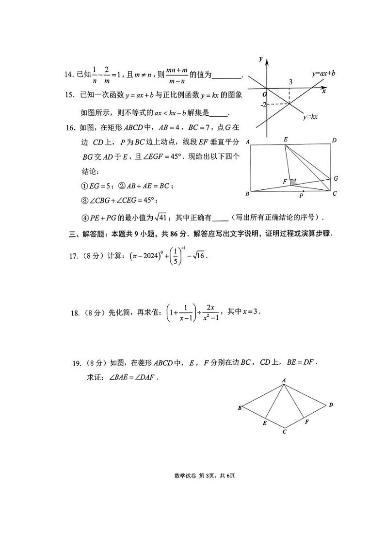 [数学][期末]福建省泉州市丰泽区2023～2024学年八年级下学期期末学业质量监测数学试题(无答案)03