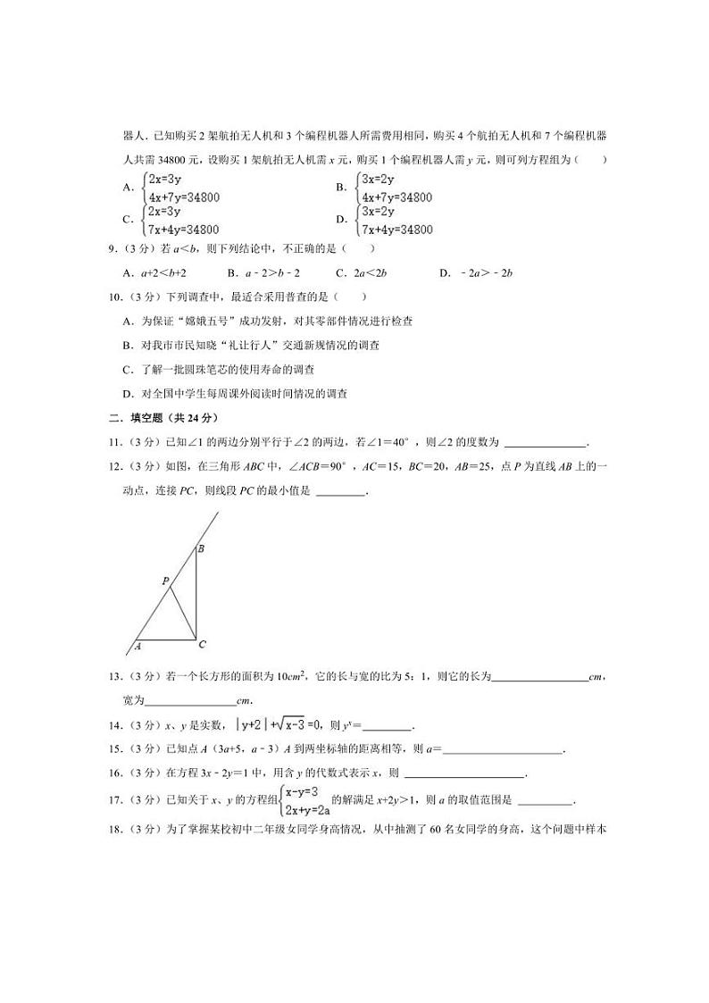 [数学][期末]甘肃省武威市凉州区武威十六中联片教研2023～2024学年七年级下学期7月期末数学试题(有答案)第2页