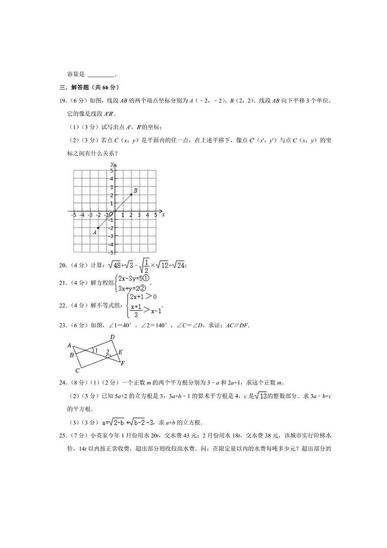 [数学][期末]甘肃省武威市凉州区武威十六中联片教研2023～2024学年七年级下学期7月期末数学试题(有答案)第3页