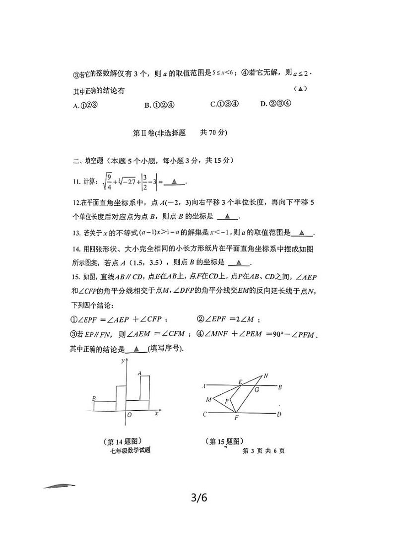 [数学][期末]山东省济宁嘉祥县2023～2024学年下学期期末学业水平测试七年级数学试题(无答案)03