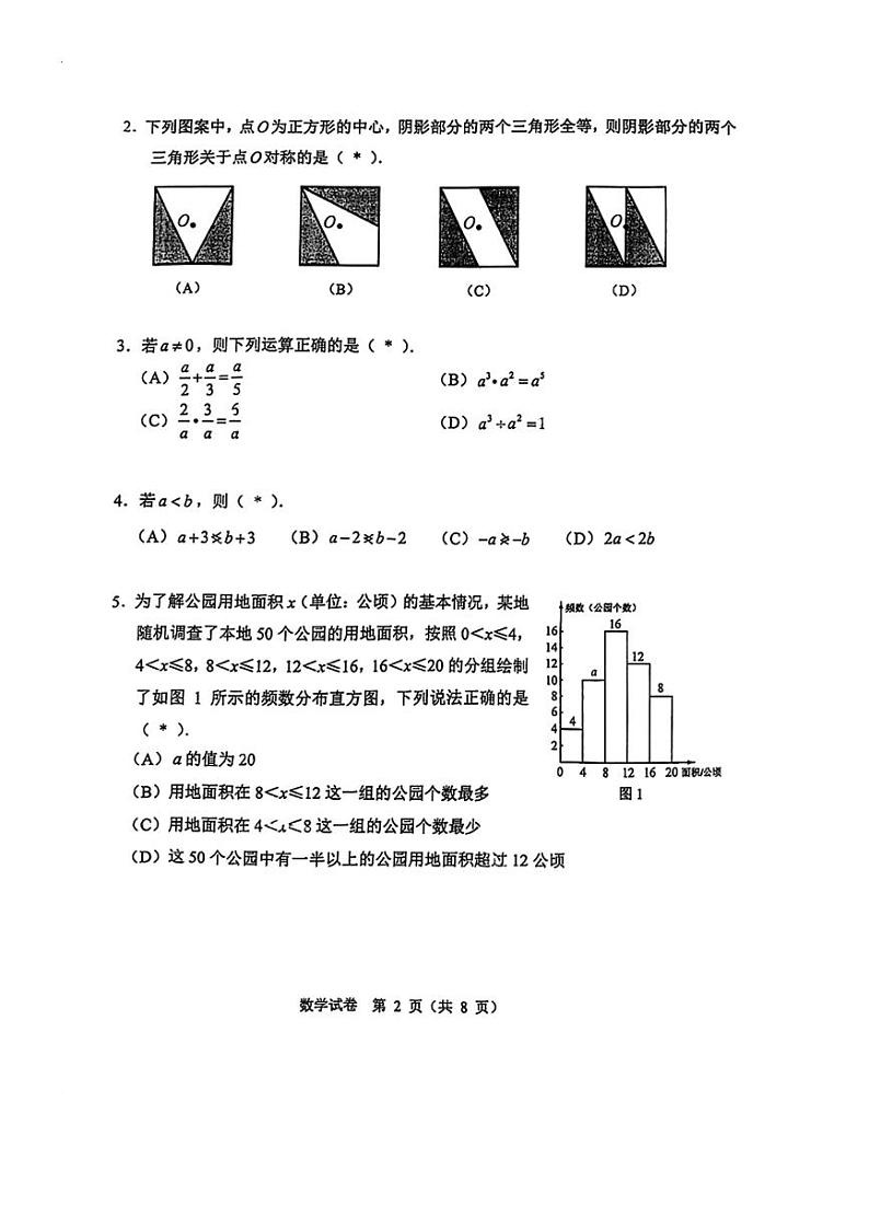 [数学]2024年广东省广州市中考数学真题(无答案)第2页