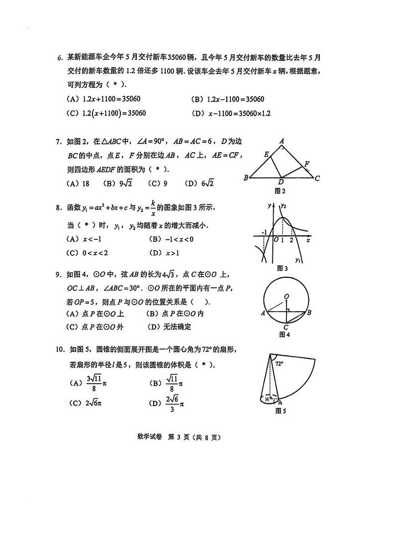 [数学]2024年广东省广州市中考数学真题(无答案)第3页