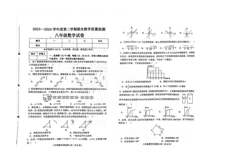 [数学][期末]河北省邯郸市邯郸经济技术开发区2023～2024学年下学期八年级数学期末试卷(有答案)第1页