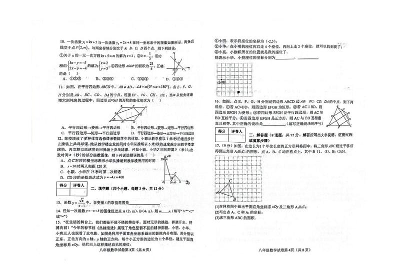 [数学][期末]河北省邯郸市邯郸经济技术开发区2023～2024学年下学期八年级数学期末试卷(有答案)第2页