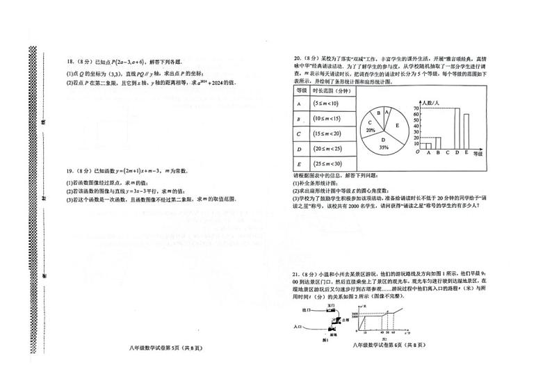 [数学][期末]河北省邯郸市邯郸经济技术开发区2023～2024学年下学期八年级数学期末试卷(有答案)第3页