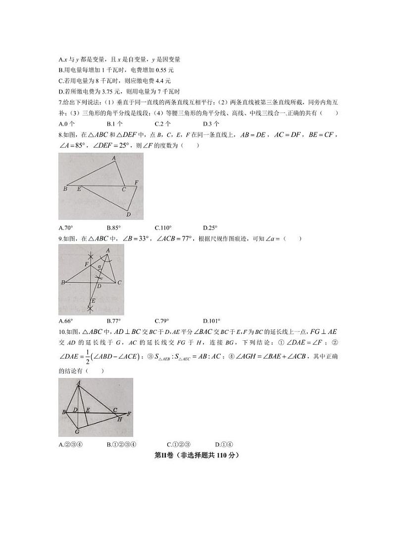 [数学][期末]四川省达州市开江县2023～2024学年七年级下学期期末数学试题(有答案)第2页
