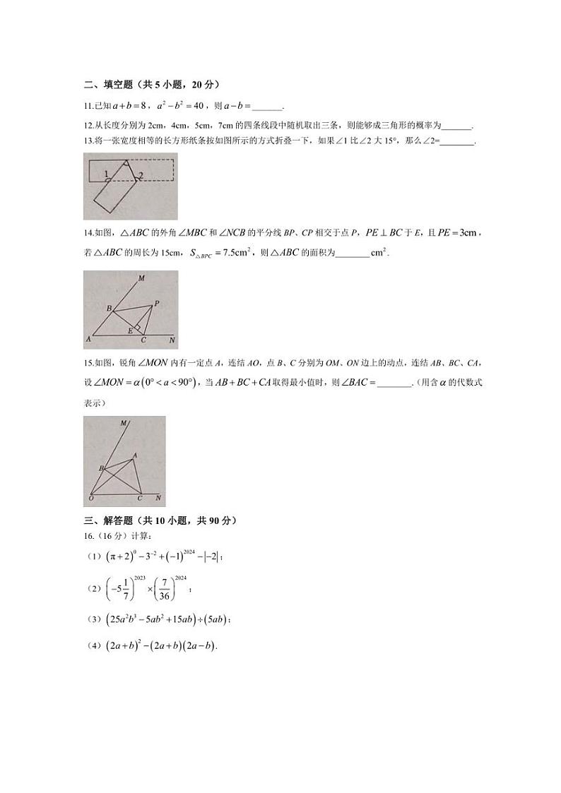 [数学][期末]四川省达州市开江县2023～2024学年七年级下学期期末数学试题(有答案)第3页