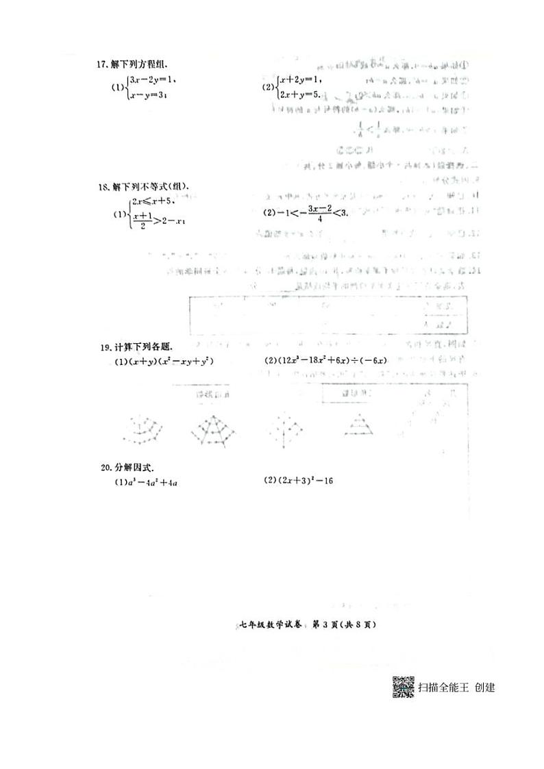[数学][期末]北京市通州区2023一2024学年下学期七年级期末质量检测数学试卷(无答案)第3页