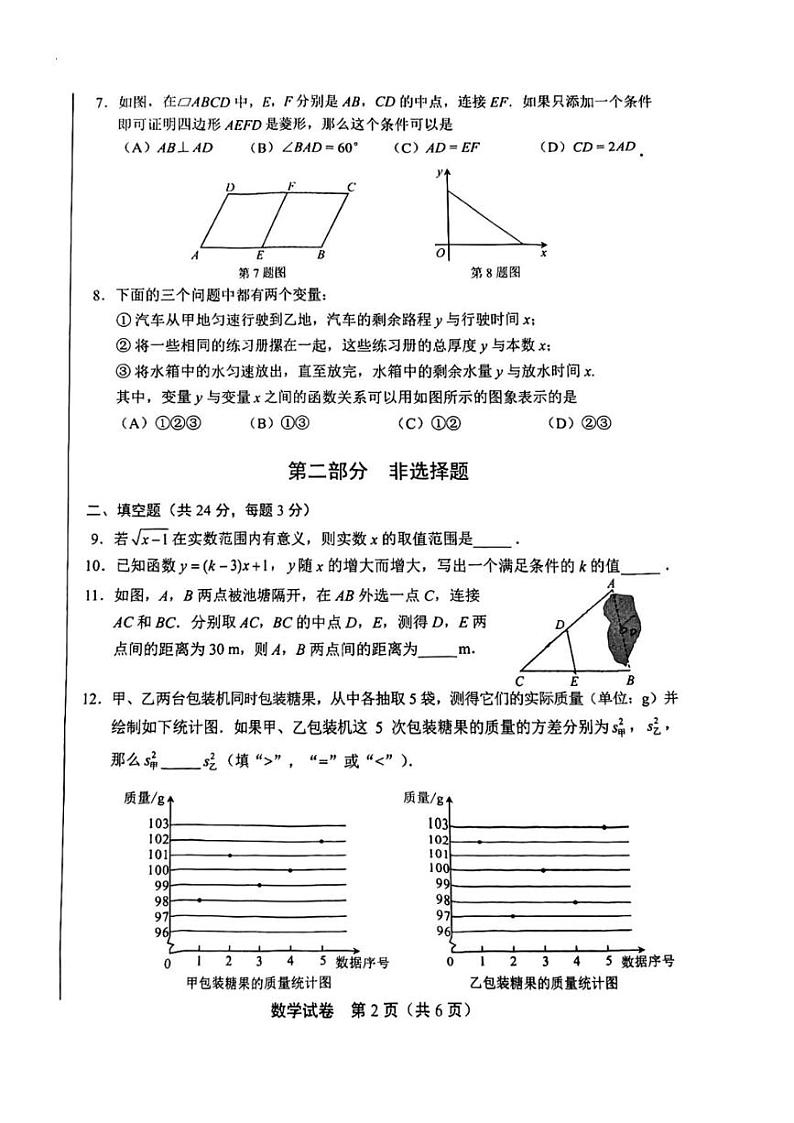 [数学][期末]北京市丰台区2023～2024学年八年级下学期期末考试数学试卷(无答案)02