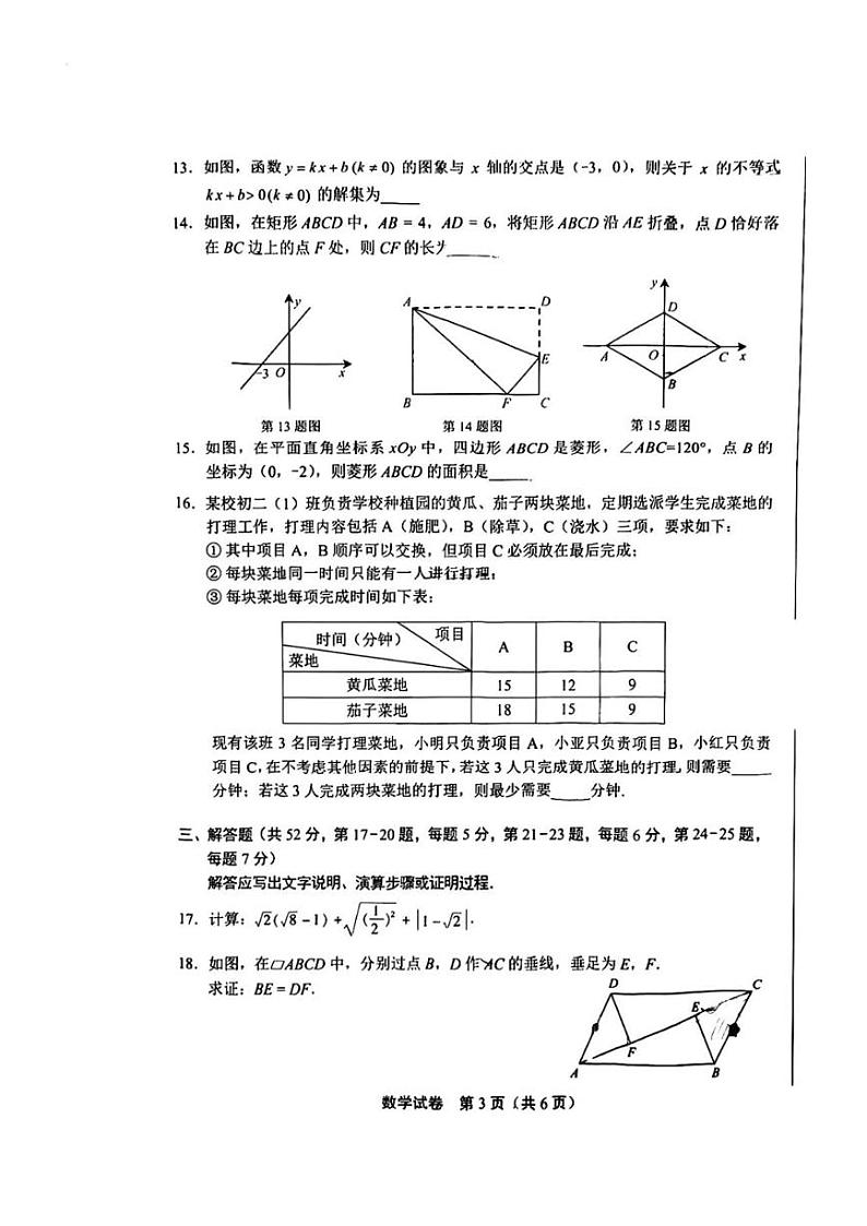 [数学][期末]北京市丰台区2023～2024学年八年级下学期期末考试数学试卷(无答案)03