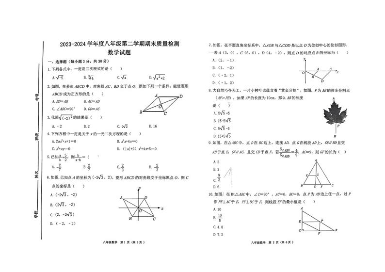 [数学][期末]山东省济宁市北湖区2023～2024学年下学期八年级数学期末试题(无答案)第1页