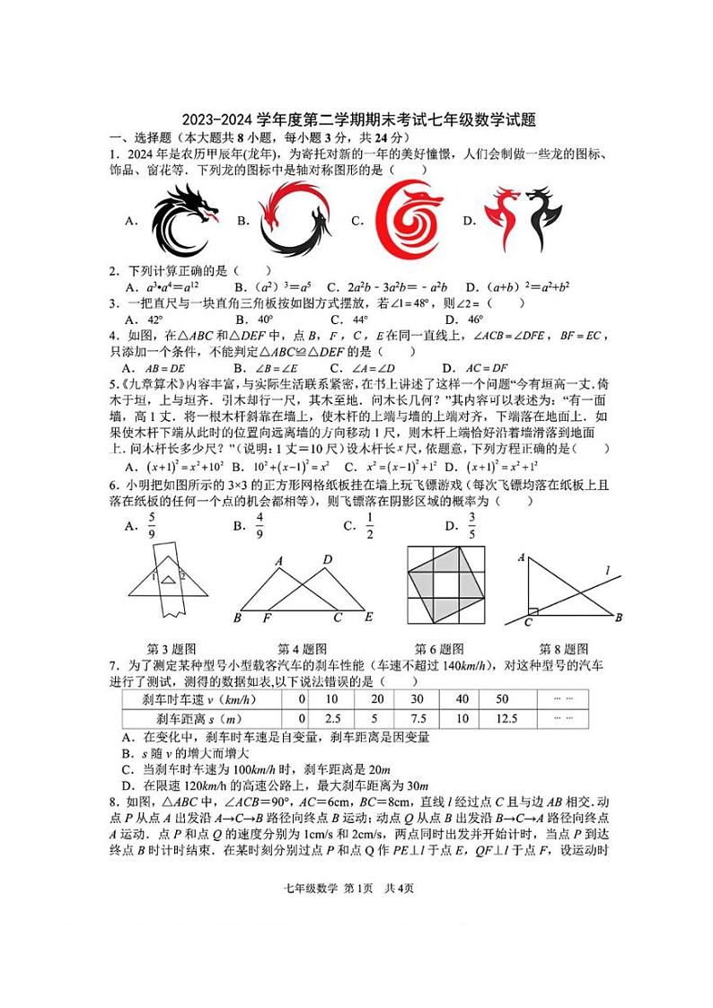[数学][期末]陕西省西安市高新区第三初级中学2023～2024学年下学期七年级期末数学试题(无答案)01
