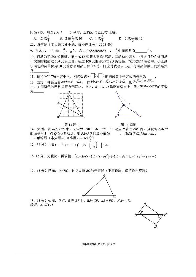 [数学][期末]陕西省西安市高新区第三初级中学2023～2024学年下学期七年级期末数学试题(无答案)02