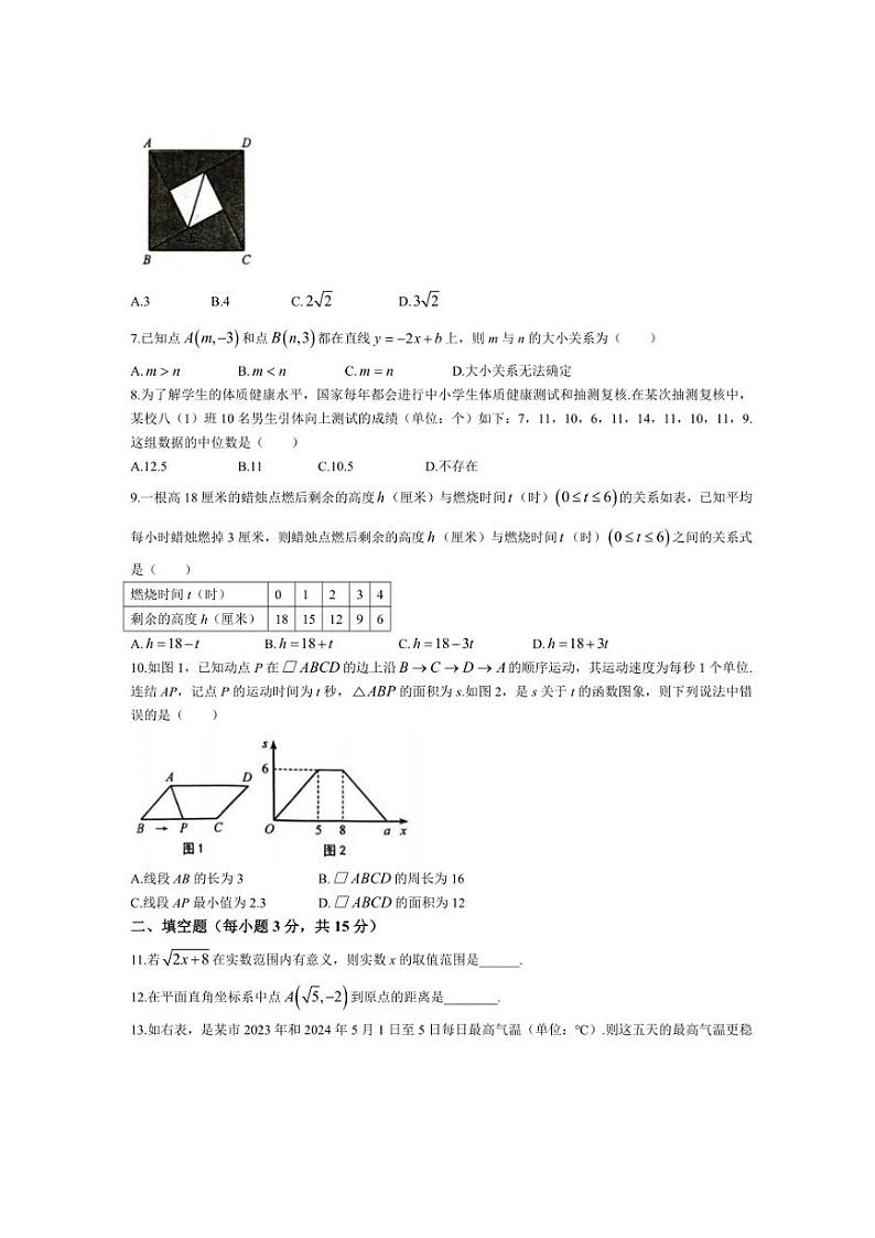 [数学][期末]河南省周口市川汇区2023～2024学年八年级下学期期末数学试题(有答案)第2页