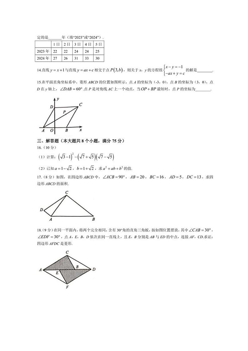[数学][期末]河南省周口市川汇区2023～2024学年八年级下学期期末数学试题(有答案)第3页