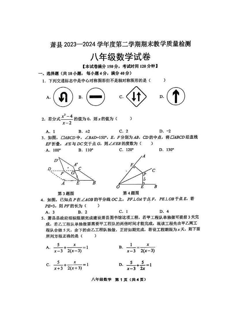 [数学][期末]安徽省宿州市萧县2023～2024学年八年级下学期7月期末数学试题(无答案)第1页