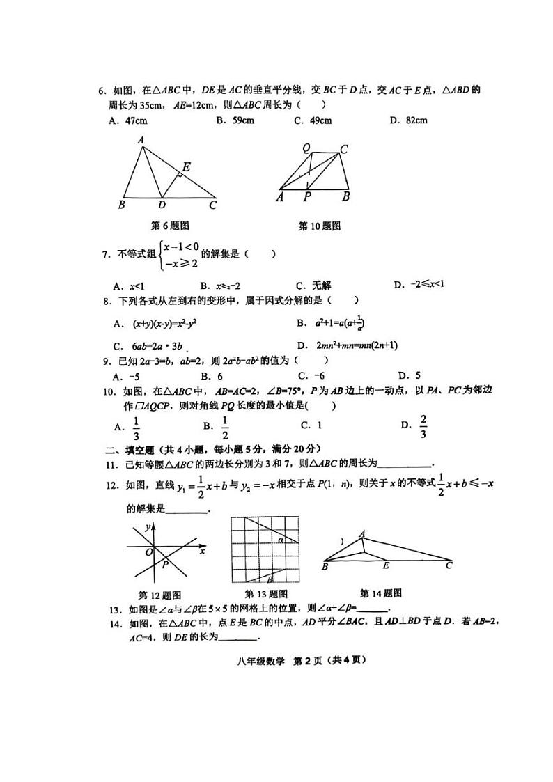 [数学][期末]安徽省宿州市萧县2023～2024学年八年级下学期7月期末数学试题(无答案)第2页