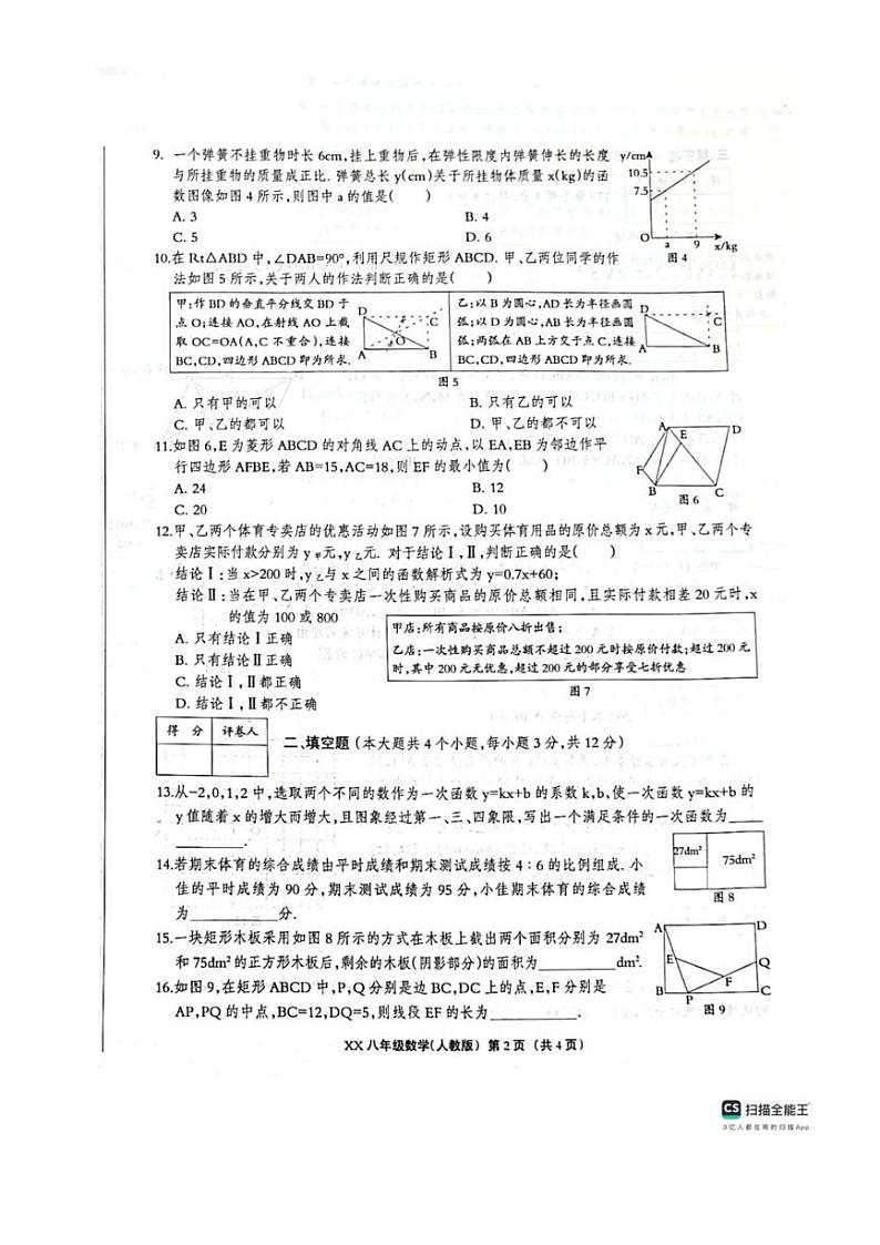 [数学][期末]河北省沧州市献县2023～2024学年八年级下学期6月期末数学试题(无答案)第2页