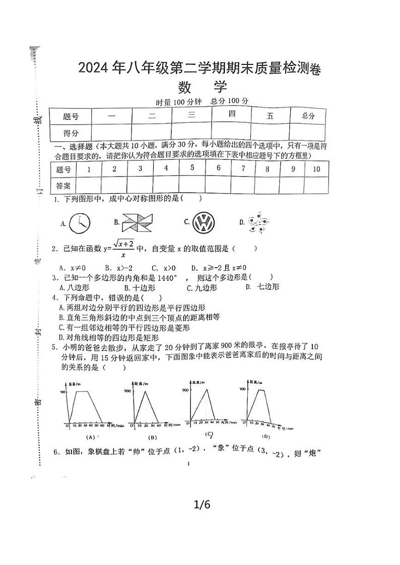 [数学][期末]湖南省娄底市双峰县2023～2024学年八年级下学期学期数学期末质量检测卷(无答案)01