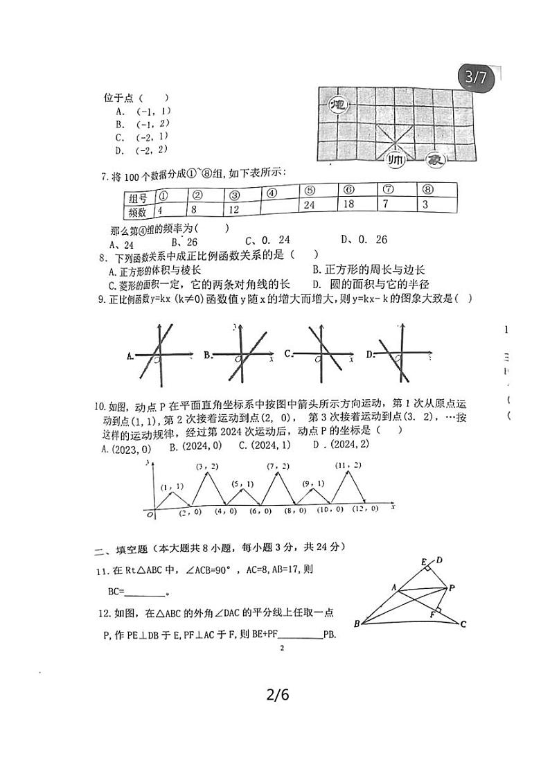 [数学][期末]湖南省娄底市双峰县2023～2024学年八年级下学期学期数学期末质量检测卷(无答案)02