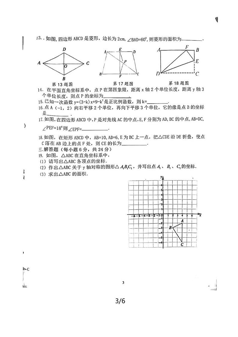 [数学][期末]湖南省娄底市双峰县2023～2024学年八年级下学期学期数学期末质量检测卷(无答案)03