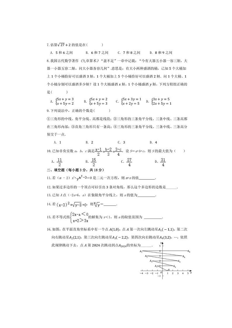 [数学][期末]四川省广安市友谊中学2023—2024学年下学期期末考试七年级数学试题(有答案)第2页