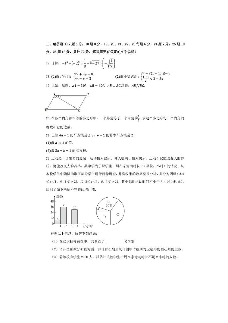 [数学][期末]四川省广安市友谊中学2023—2024学年下学期期末考试七年级数学试题(有答案)第3页