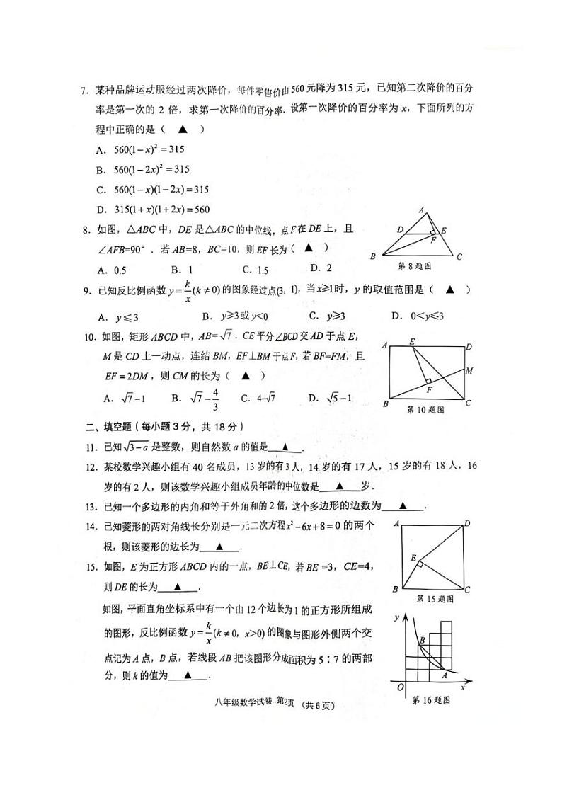 [数学][期末]浙江省绍兴市嵊州市2023～2024学年八年级下学期期末学业成绩调测数学试卷(无答案)第2页