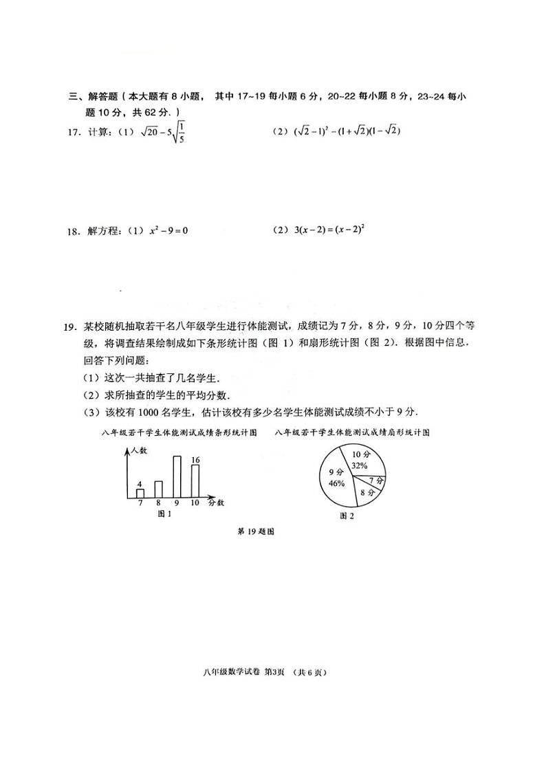 [数学][期末]浙江省绍兴市嵊州市2023～2024学年八年级下学期期末学业成绩调测数学试卷(无答案)第3页