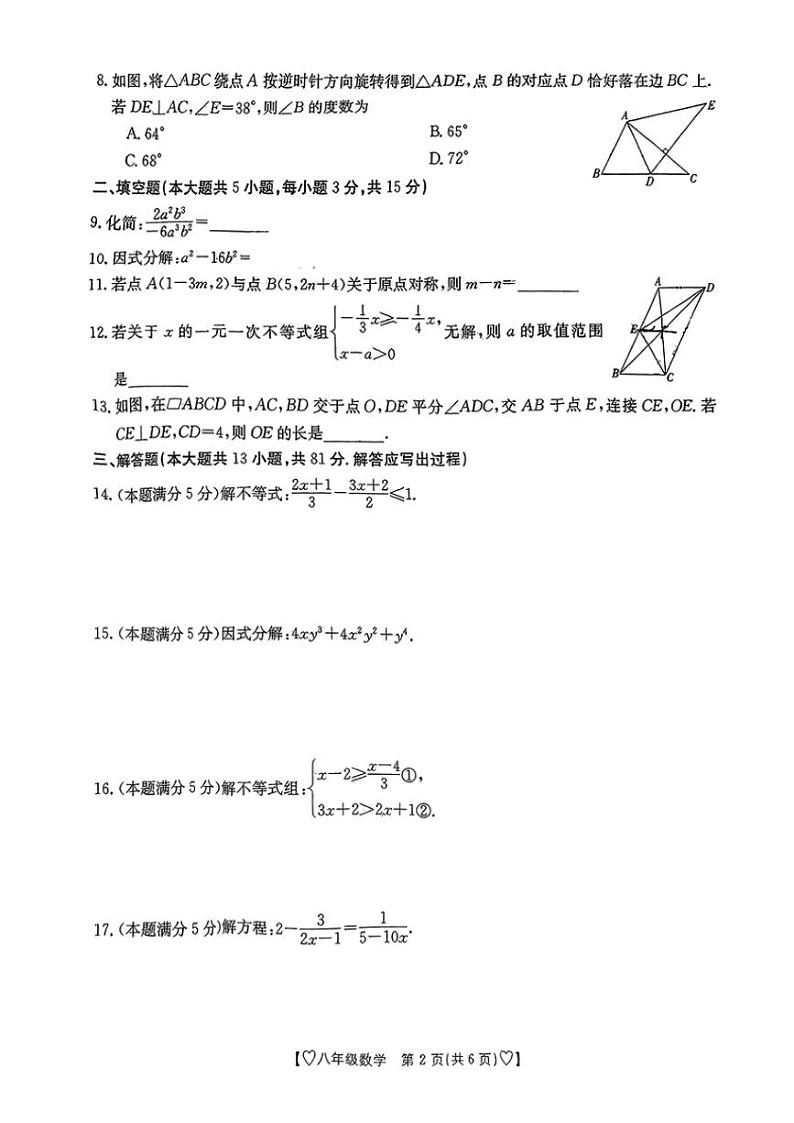 [数学][期末]陕西省西安市莲湖区2023～2024学年下学期八年级期末考试数学试题(、无答案)第2页