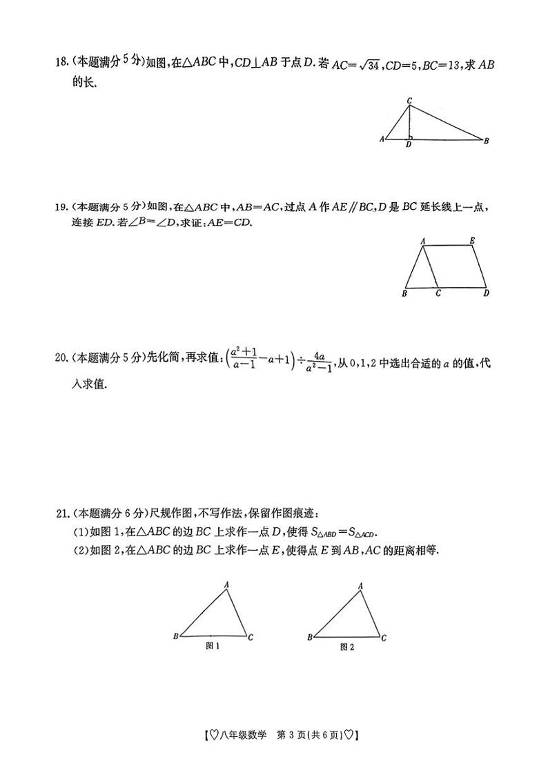 [数学][期末]陕西省西安市莲湖区2023～2024学年下学期八年级期末考试数学试题(、无答案)第3页