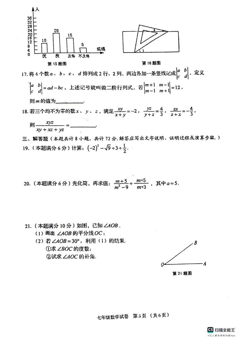 [数学][期末]广西贺州市2023—2024学年下学期期末考试七年级数学试卷(、有答案)第3页