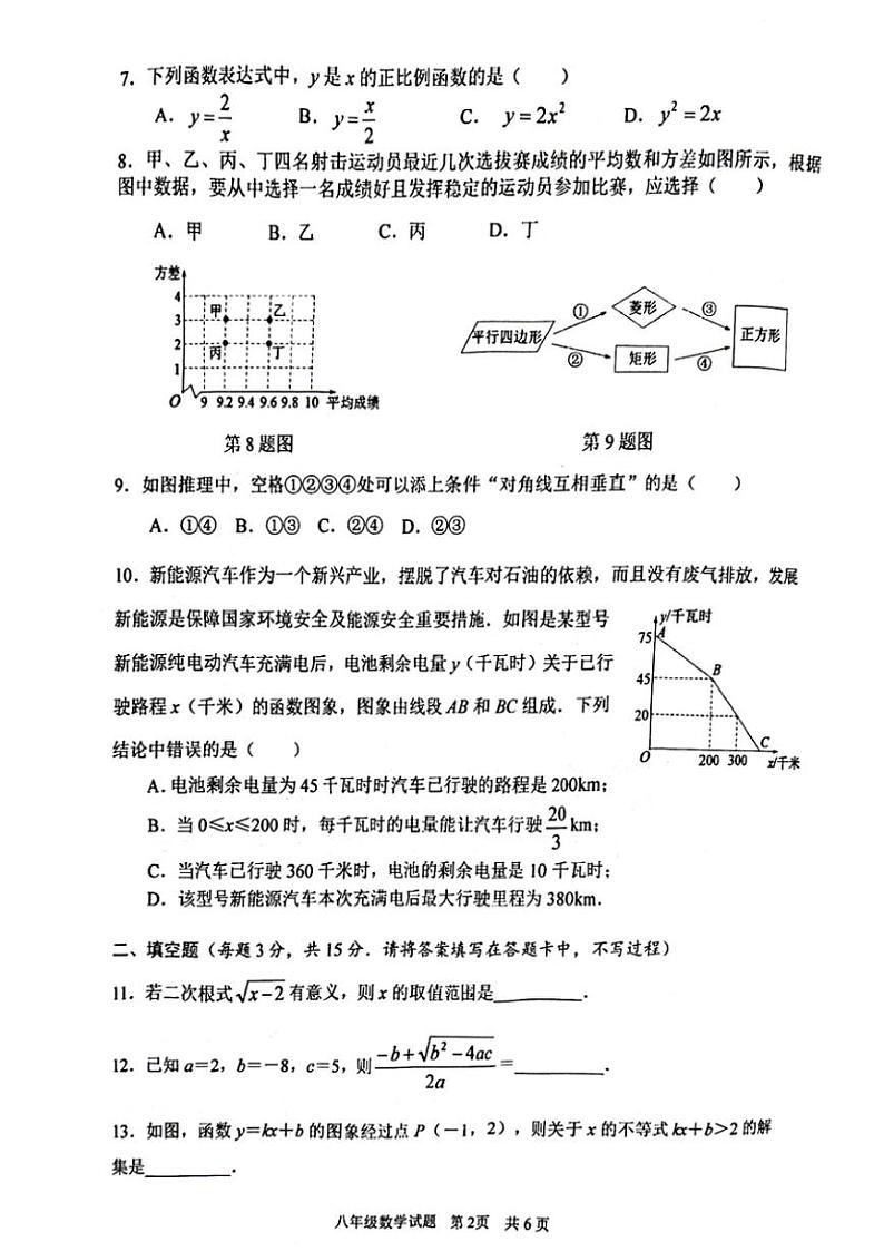 [数学][期末]湖北省十堰市2023～2024学年八年级下学期7月期末数学试题(无答案)第2页